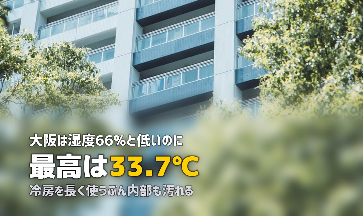 エアコンクリーニング 大阪