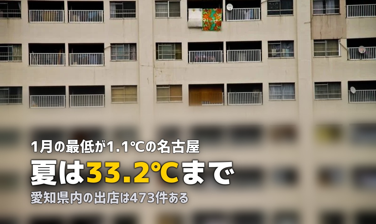 エアコンクリーニング 名古屋