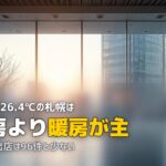 エアコンクリーニング 札幌