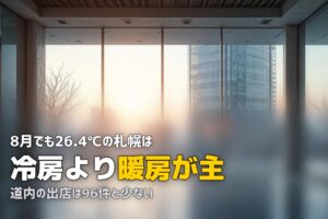 エアコンクリーニング 札幌