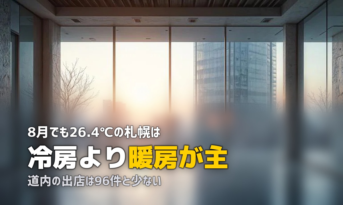 エアコンクリーニング 札幌