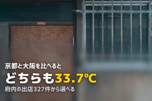 エアコンクリーニング 京都