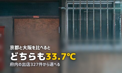 エアコンクリーニング 京都