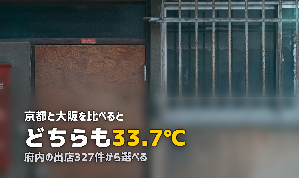 エアコンクリーニング 京都