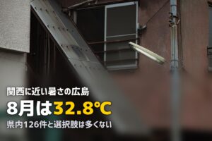 エアコンクリーニング 広島