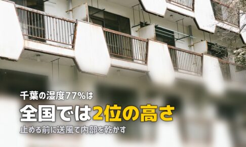エアコンクリーニング 千葉