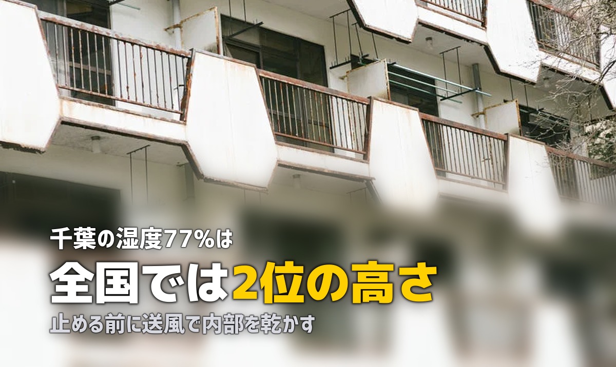 エアコンクリーニング 千葉