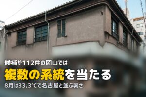 エアコンクリーニング 岡山