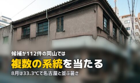 エアコンクリーニング 岡山