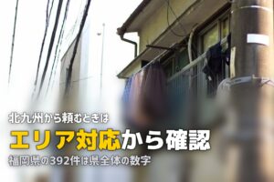 エアコンクリーニング 北九州