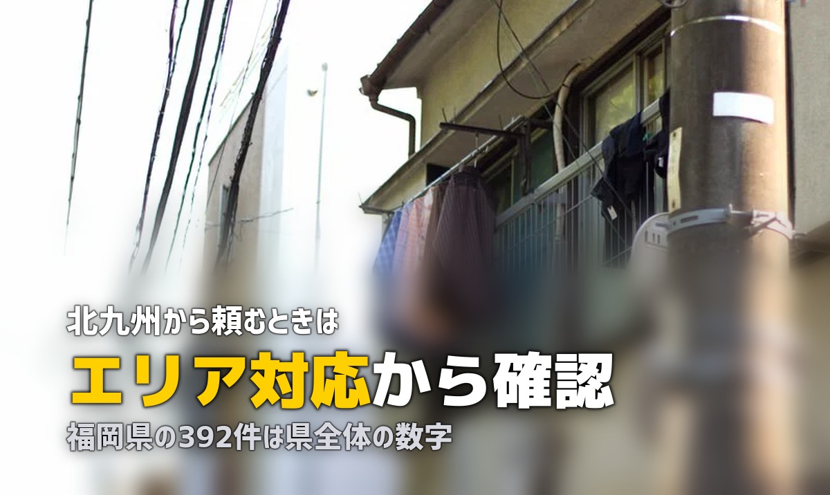 エアコンクリーニング 北九州