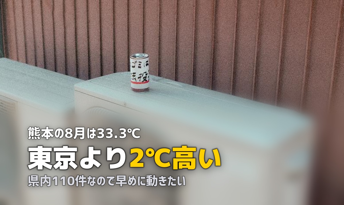 エアコンクリーニング 熊本