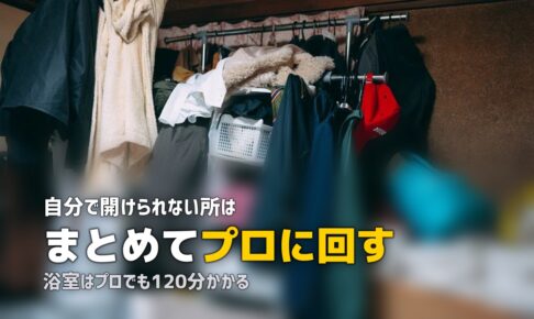 共働き 掃除 できない