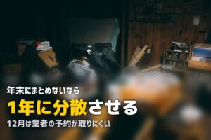 年末 大掃除 やめた