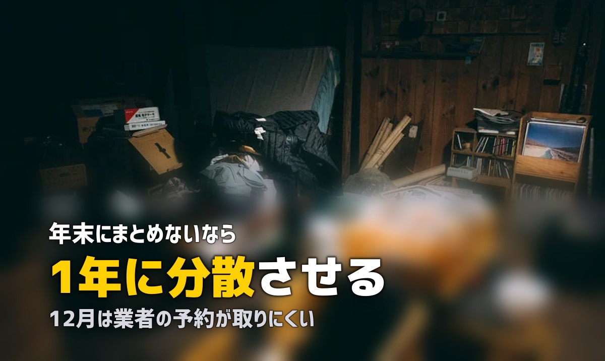 年末 大掃除 やめた
