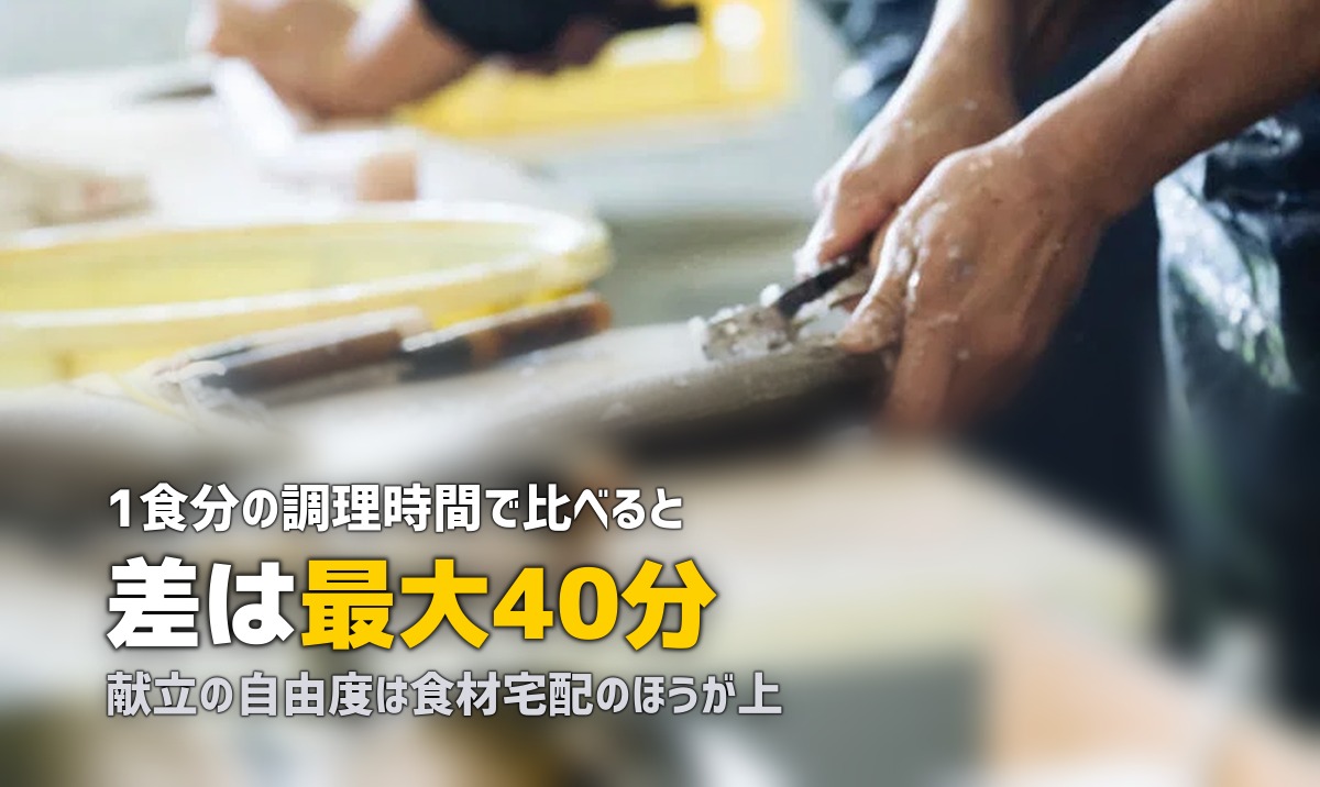 ミールキットと食材宅配の違いは？徹底比較で選び方がわかる