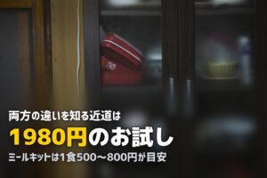ミールキット・食材宅配の完全ガイド｜初心者向けまとめ