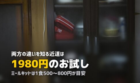 ミールキット・食材宅配の完全ガイド｜初心者向けまとめ