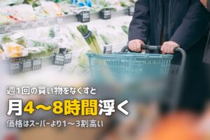 食材宅配のメリット・デメリット｜利用前に知りたい本音