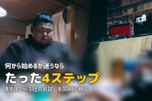 ミールキット・食材宅配の始め方｜初心者向け4ステップ