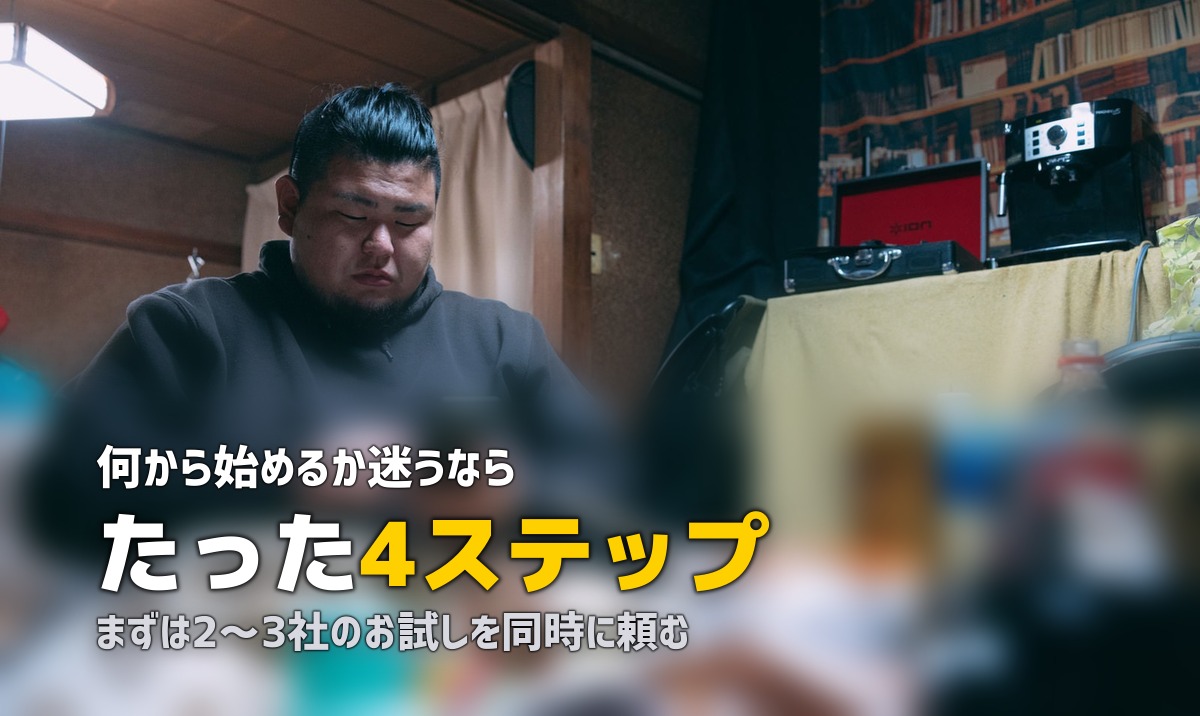 ミールキット・食材宅配の始め方|初心者向け4ステップ