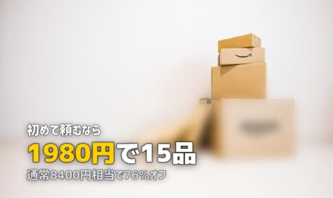 オイシックスお試しセットの内容と感想｜1,980円で何が届く？レビュー