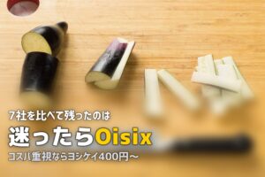 ミールキットおすすめ比較まとめ｜人気7社を徹底解説