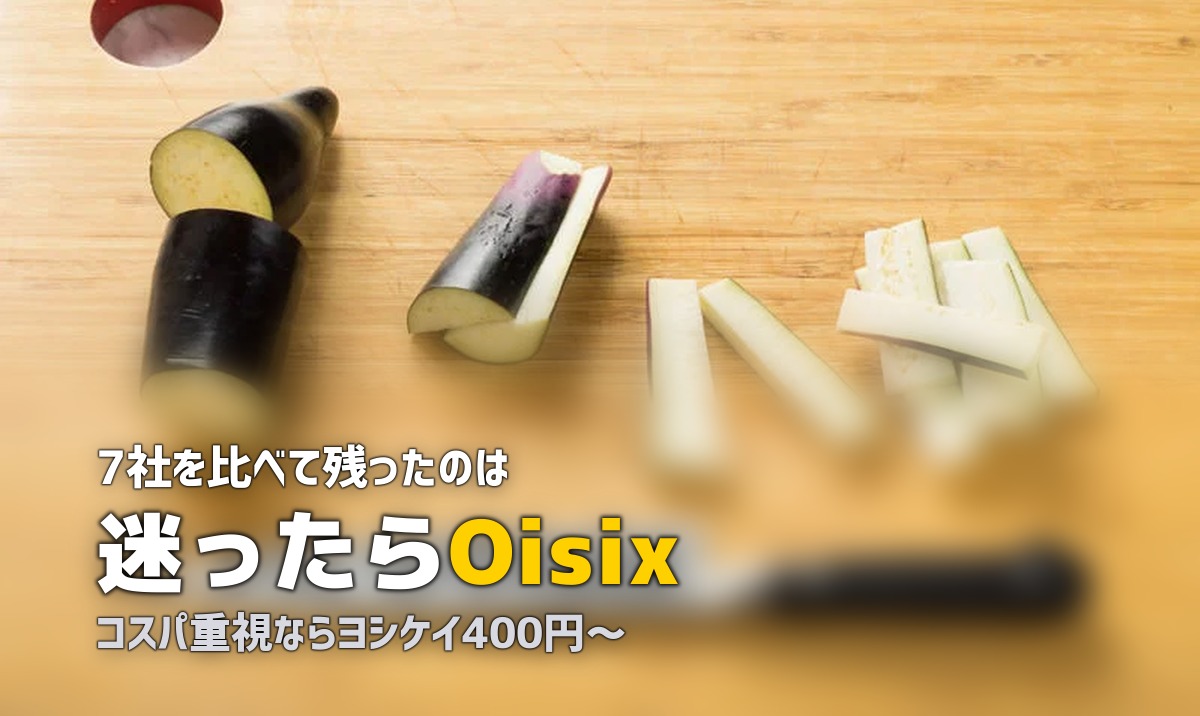 ミールキットおすすめ比較まとめ｜人気7社を徹底解説