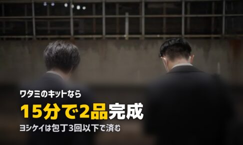 15分で完成！時短ミールキットおすすめ3選を比較