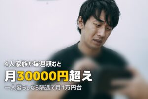オイシックスの料金は高い？月額いくらかかるか家族構成別に解説