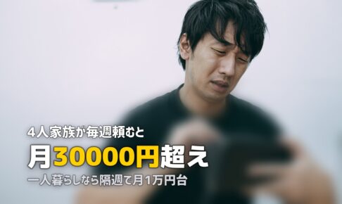 オイシックスの料金は高い？月額いくらかかるか家族構成別に解説