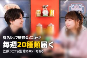 おしゃれで本格的なミールキットならOisix！魅力を徹底解説