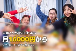 夫婦2人前のミールキットおすすめ3選｜共働きにも最適