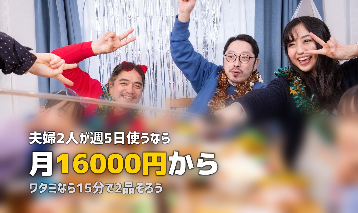 夫婦2人前のミールキットおすすめ3選｜共働きにも最適