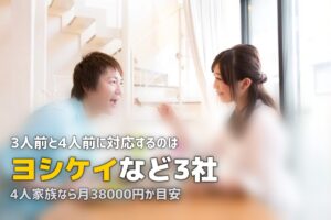 3人前・4人前のミールキットおすすめ｜家族向けサービス比較