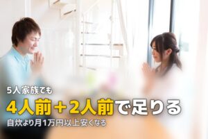大家族（5人以上）向けミールキットのおすすめと活用法
