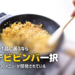 Kit Oisixのおすすめメニューは？人気ランキングと選び方を紹介