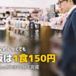 スーパーで買える市販ミールキットおすすめ5選と選び方