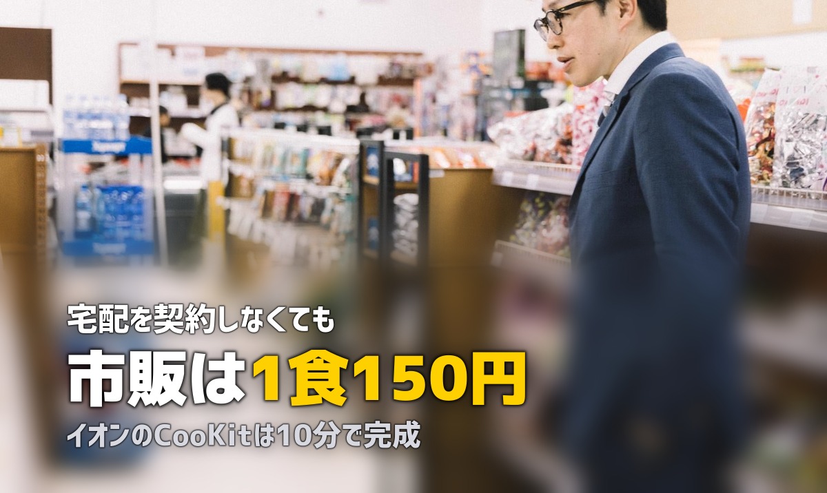 スーパーで買える市販ミールキットおすすめ5選と選び方