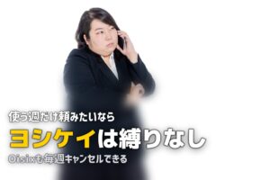 定期縛りなし！都度注文できるミールキットおすすめ3選