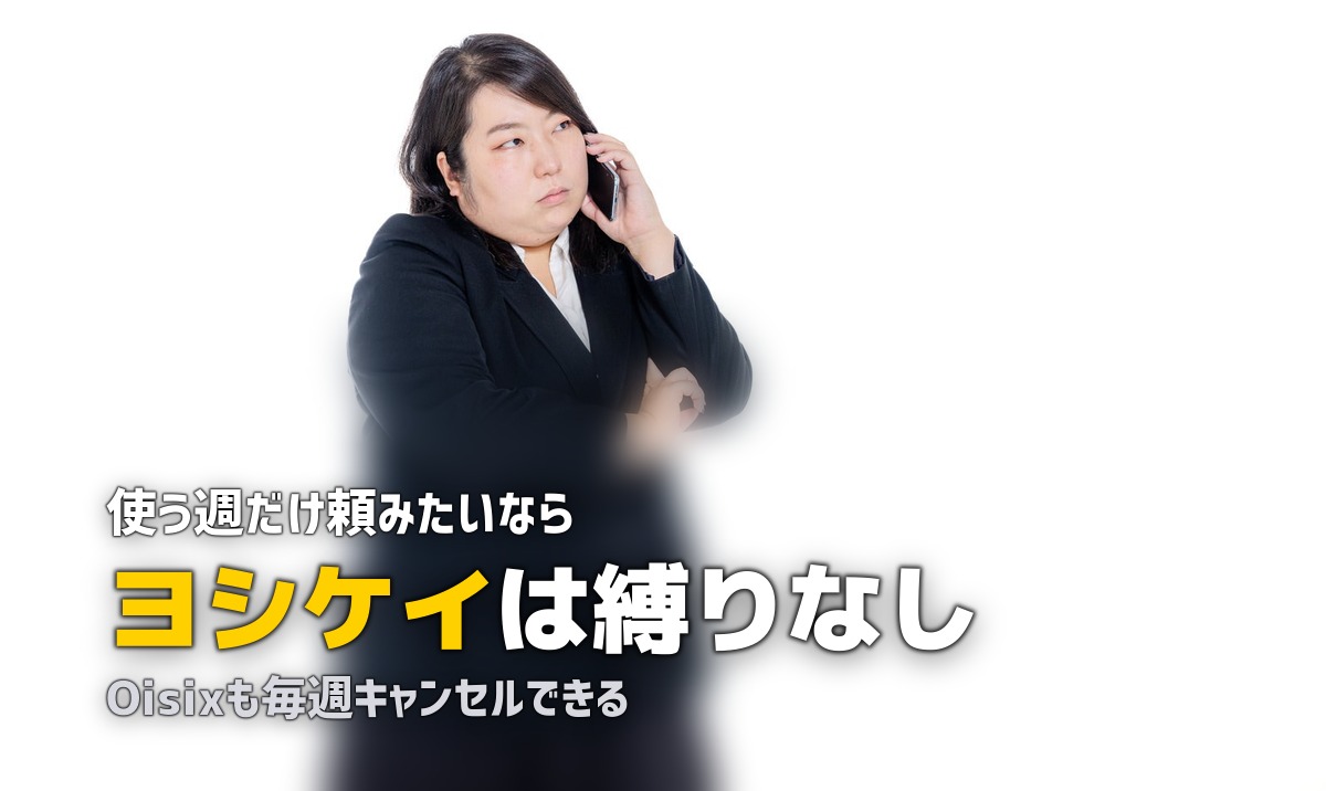 定期縛りなし！都度注文できるミールキットおすすめ3選