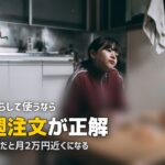 オイシックスは一人暮らしでも使える?月額目安とおすすめの活用法