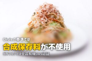 無添加・安全なミールキットおすすめ2選｜添加物が気になる方へ