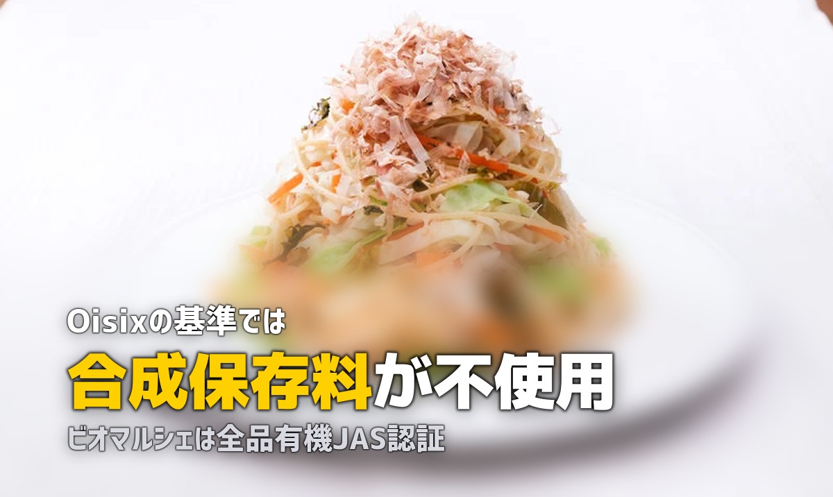 無添加・安全なミールキットおすすめ2選|添加物が気になる方へ