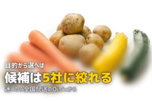 食材宅配おすすめ比較まとめ｜人気5社を徹底解説【2026年版】