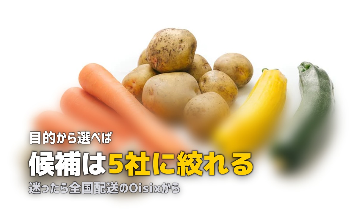 食材宅配おすすめ比較まとめ｜人気5社を徹底解説【2026年版】
