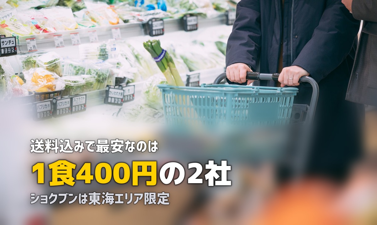 安い食材宅配おすすめ3選｜送料無料のサービスも紹介