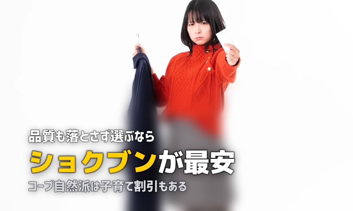 食材宅配のコスパが良いおすすめ3選|安くて品質も良い