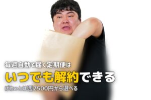 食材宅配の定期便おすすめ3選｜毎週届く安心感が魅力