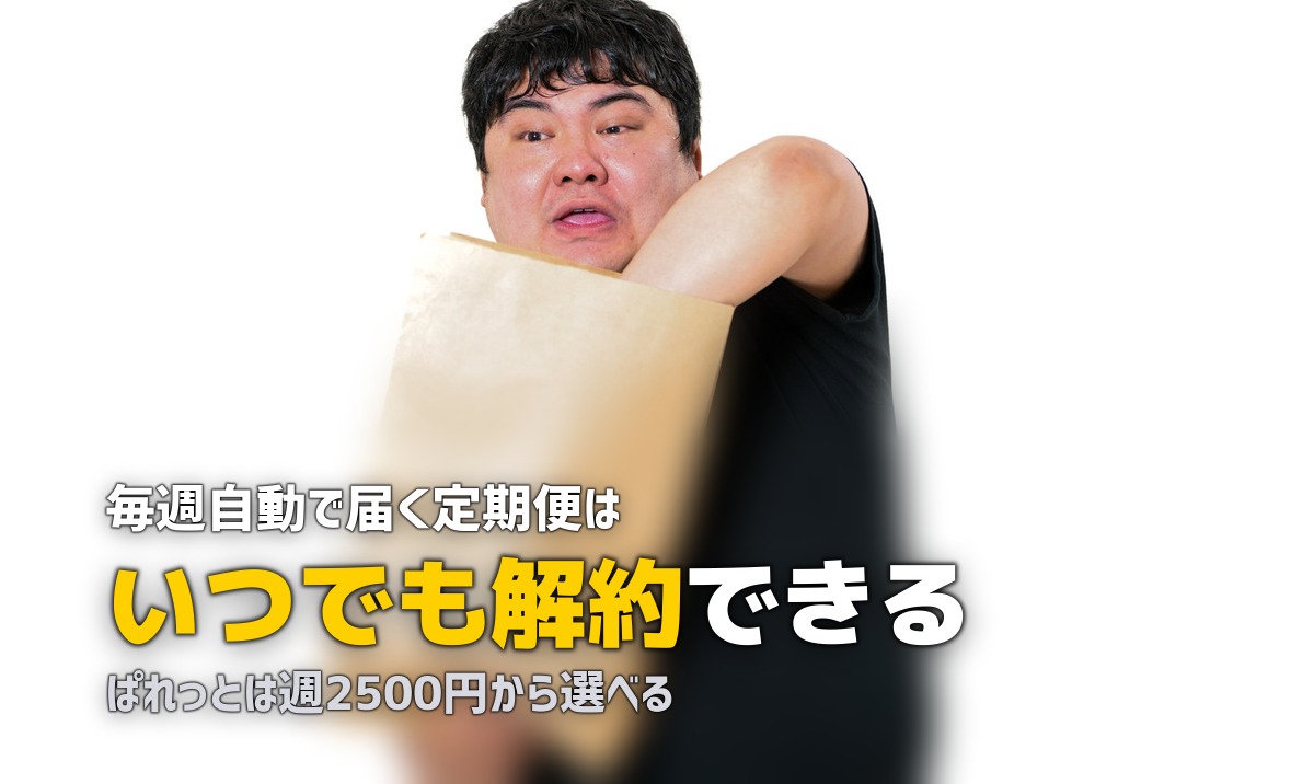 食材宅配の定期便おすすめ3選|毎週届く安心感が魅力